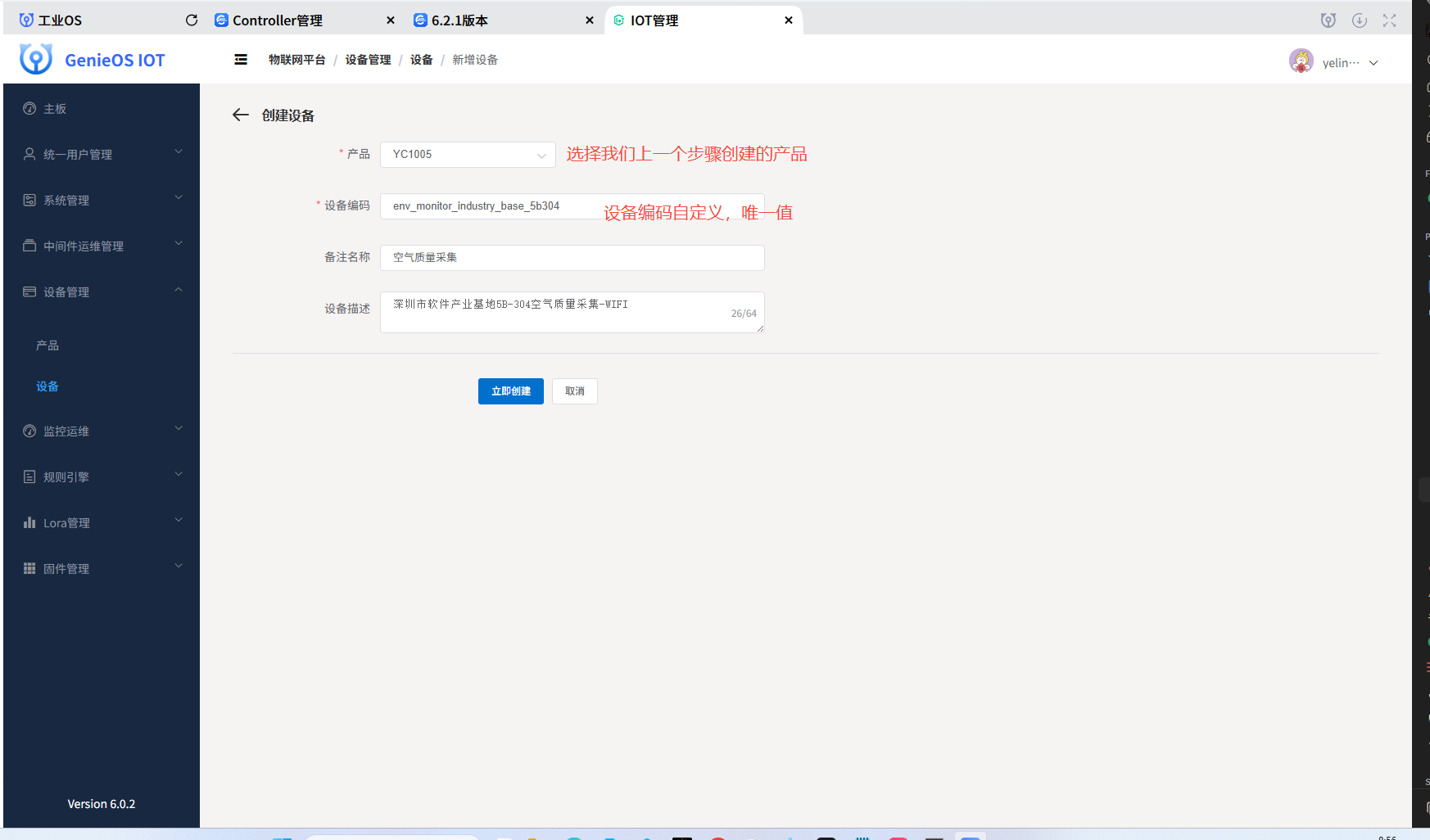 创建关联设备步骤二